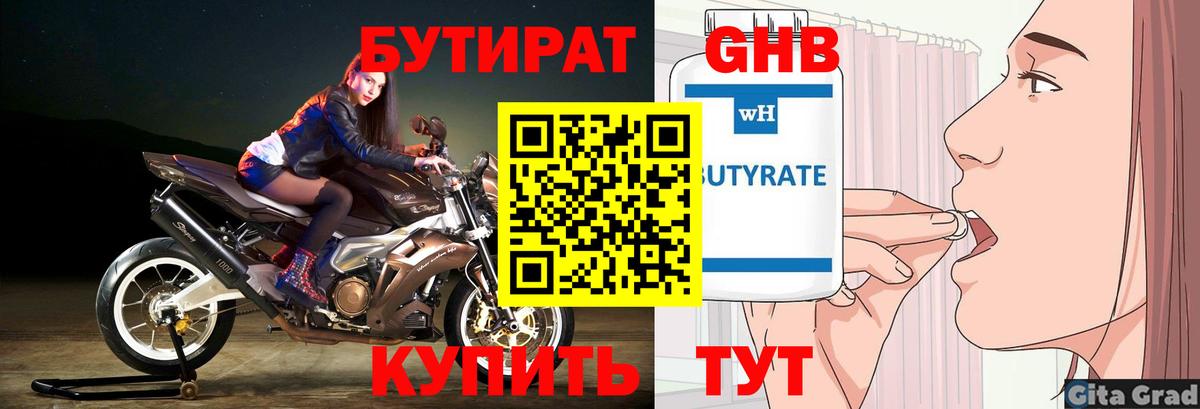 БУТИРАТ вода  Вход с VPN  Клин 