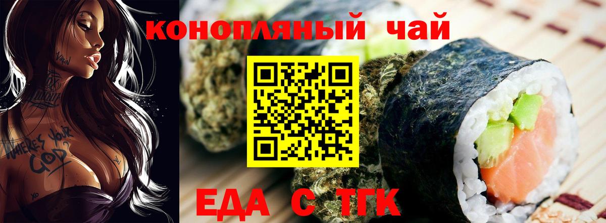 Еда ТГК конопля  Вход с VPN  Клин 