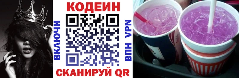 Codein напиток Lean (лин)  Клин 