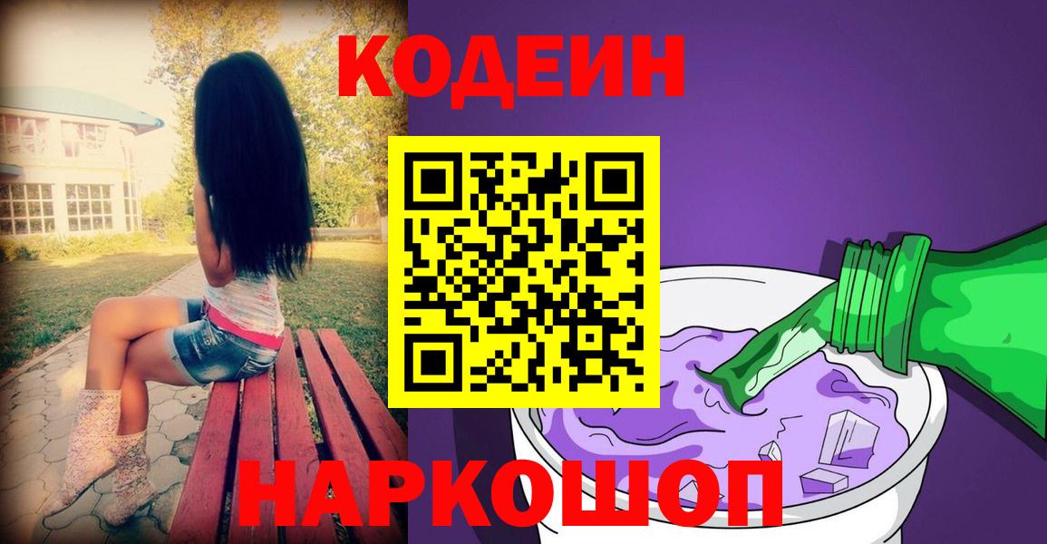 Клин  Кодеин Purple Drank  Вход с VPN  Кодеин Purple Drank 