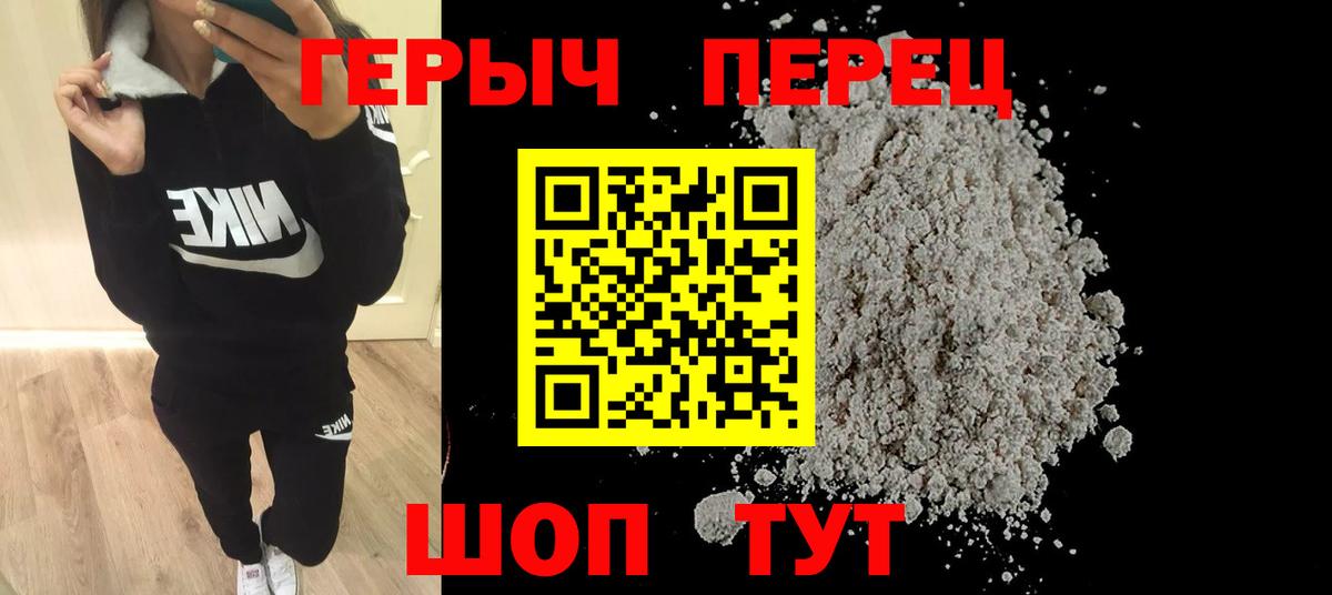 Героин Heroin Клин