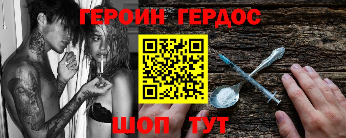 ГЕРОИН  ГЕРОИН хмурый  Вход с VPN  Клин 