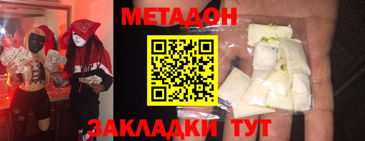 Метадон белоснежный Клин