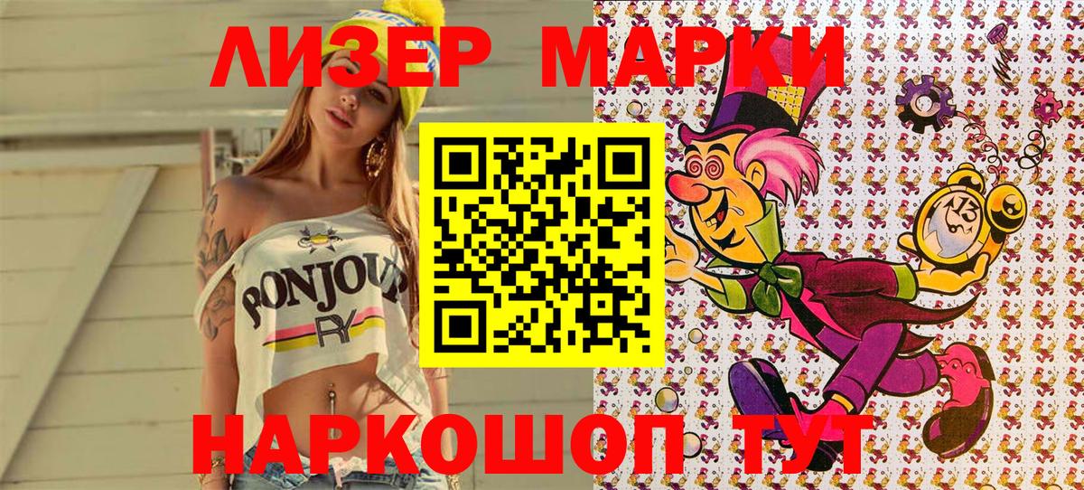 Наркотические марки 1500мкг Клин